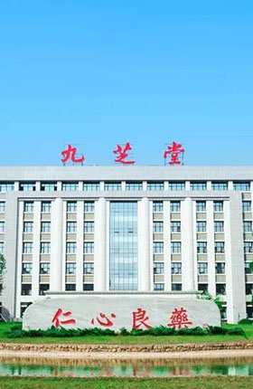 九芝堂國藥健康產業園
